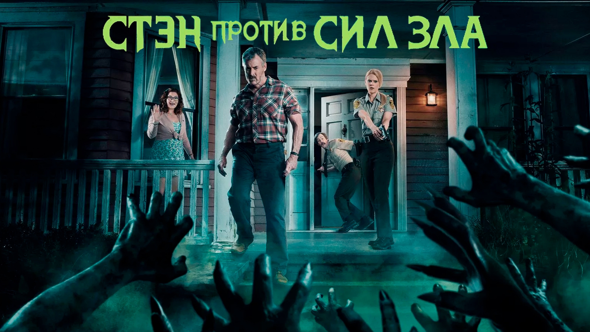 Қазақтелекомда сіз сериал <b>Стэн</b> <b>против</b> <b>сил</b> <b>зла</b> жақсы сапада көре аласыз. 🔸 ...