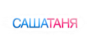 САШАТАНЯ (сезон 8)