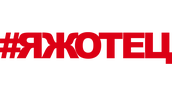 #ЯЖОТЕЦ