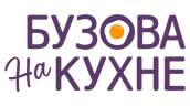 Бузова на кухне (сезон 2)