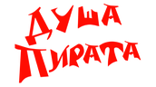 Душа Пирата