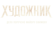 Художник