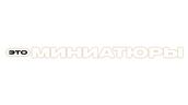 Это миниатюры