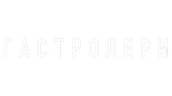 Гастролеры