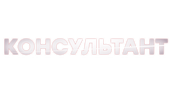 Консультант