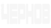 Чернов (season 1)