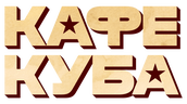 Кафе Куба