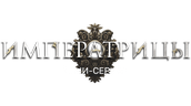 Императрицы. Мини-сериал (сезон 1)