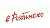 Подслушано в Рыбинске