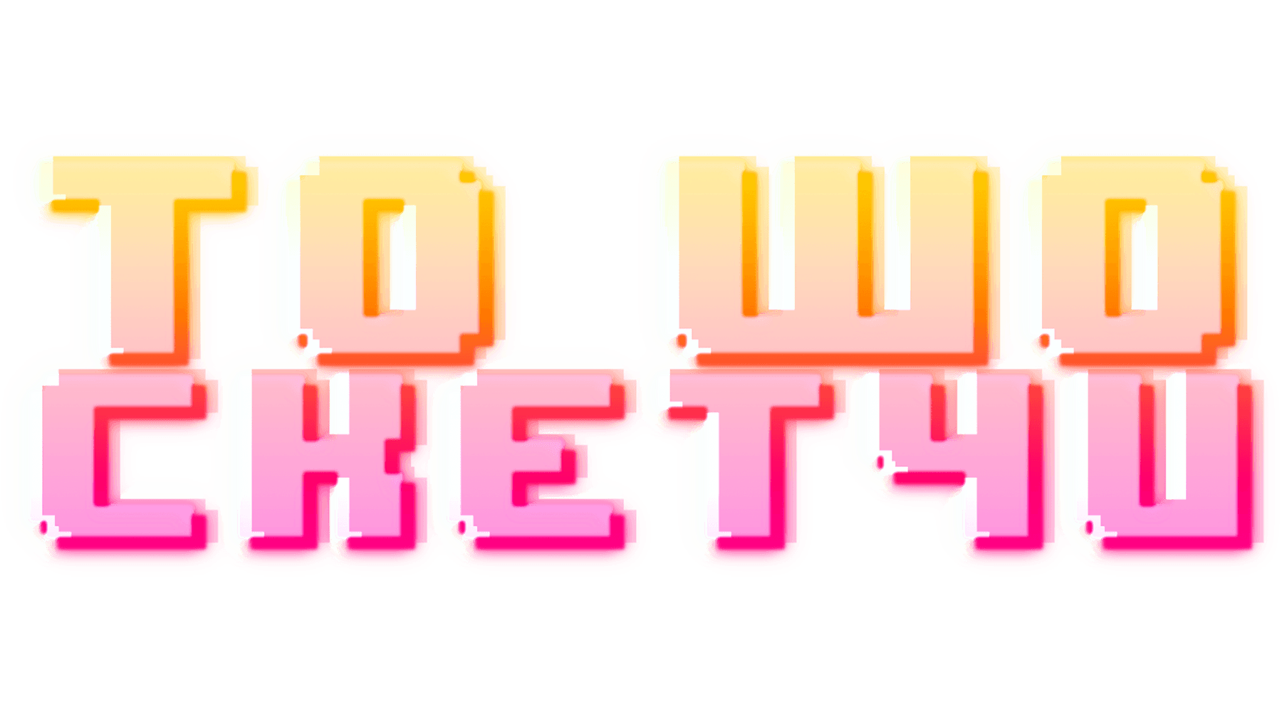 ТО ШО СКЕТЧИ (сезон 2020)