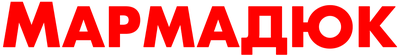 Мармадюк