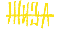 Жиза