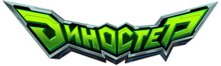Диностер