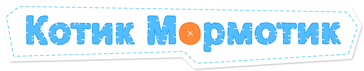 Котик Мормотик (сезон 1)