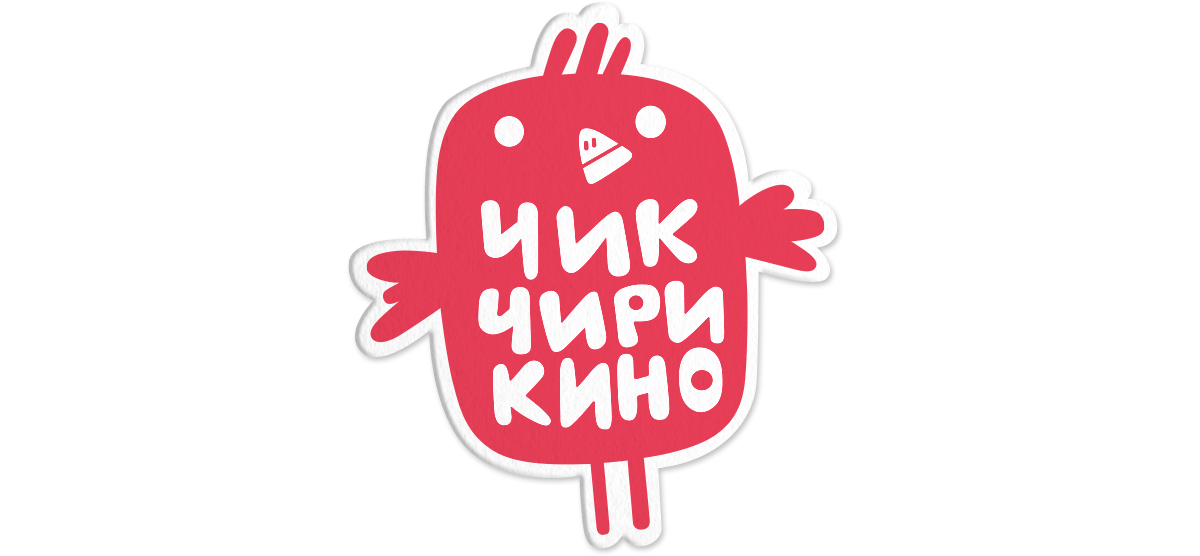 Чик-Чирикино (маусым 1)