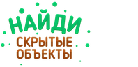 Найди скрытые объекты (сезон 1)