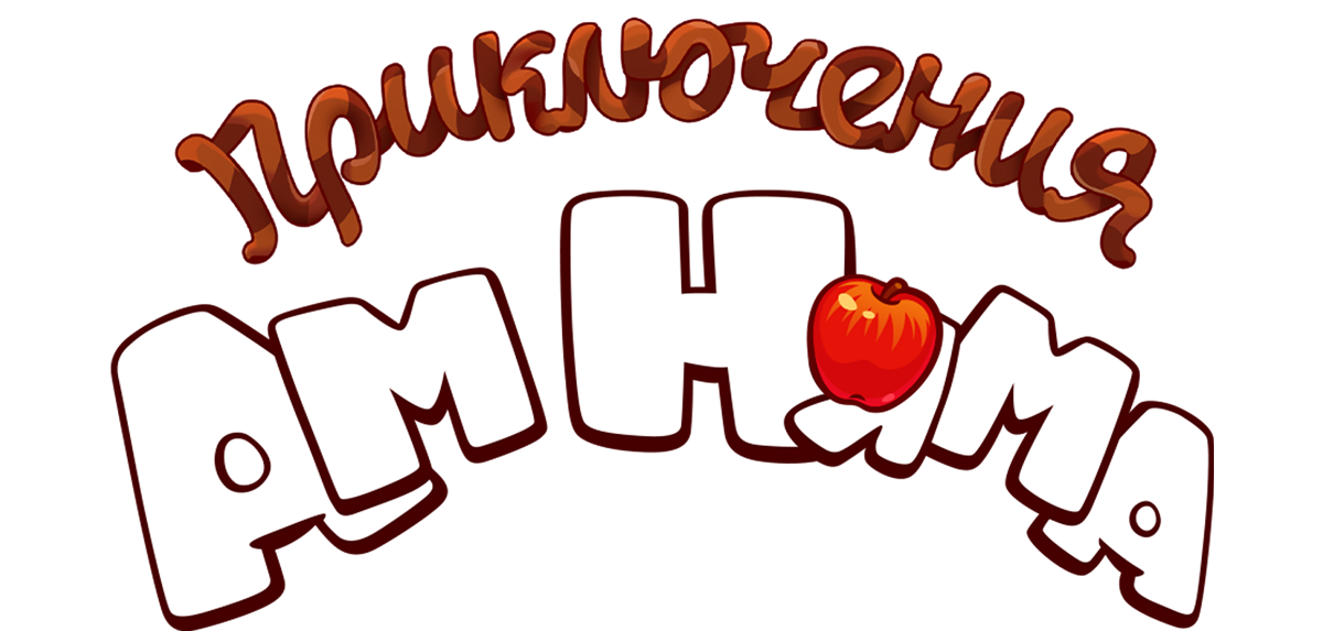 Приключения Ам Няма (сезон 4)