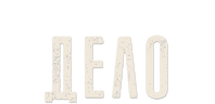 Дело