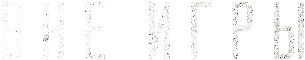 Вне игры (сезон 2)