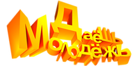 ДаЕшь молодЕжь! Дайджесты (сезон 1)