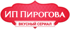 ИП Пирогова (сезон 2)