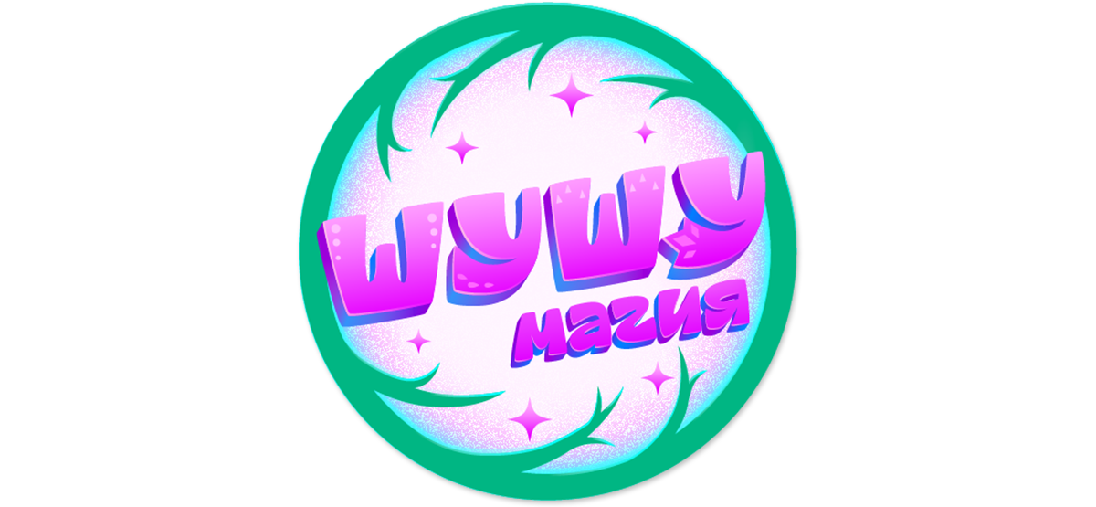 Шушумагия (маусым 1)