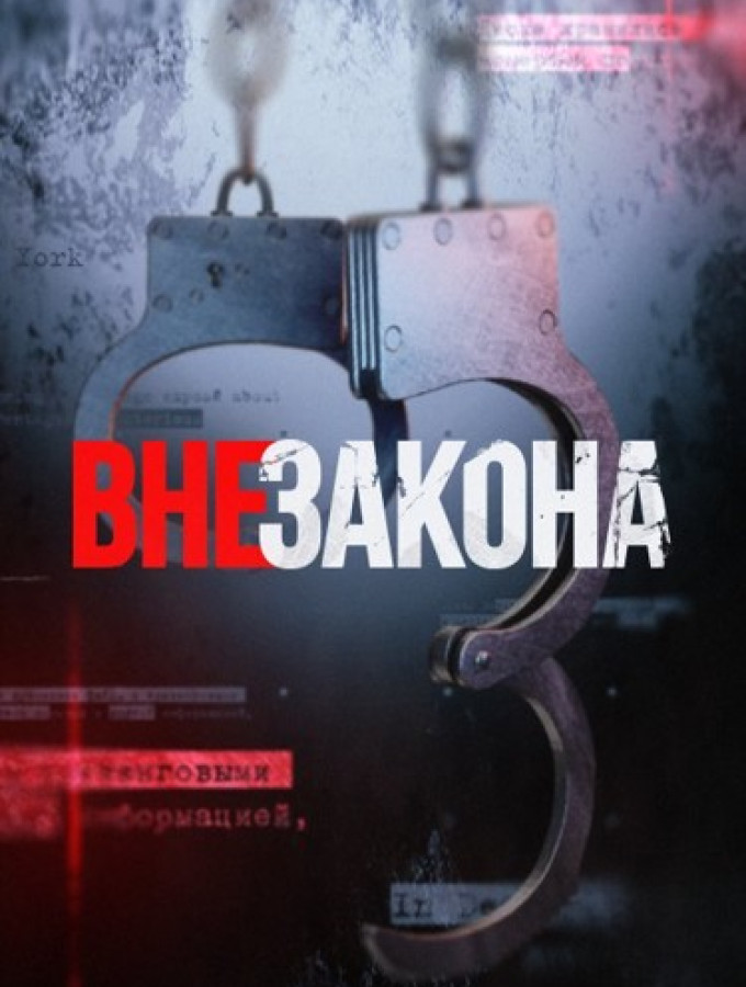 Вне закона прохождение. Вне закона прохождение. Detroit become human вне закона схема. Шон бин вне закона. Вне закона дтв.