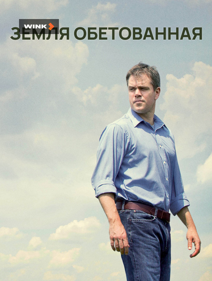 Земля обетованная от Иосифа Сталина. ВСЕ Серии. Историческая Драма - смотреть он