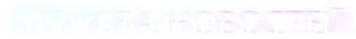 Служба новостей (сезон 1)