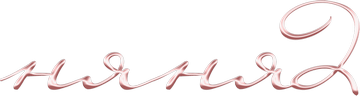 Няня 2
