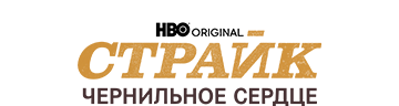 Страйк