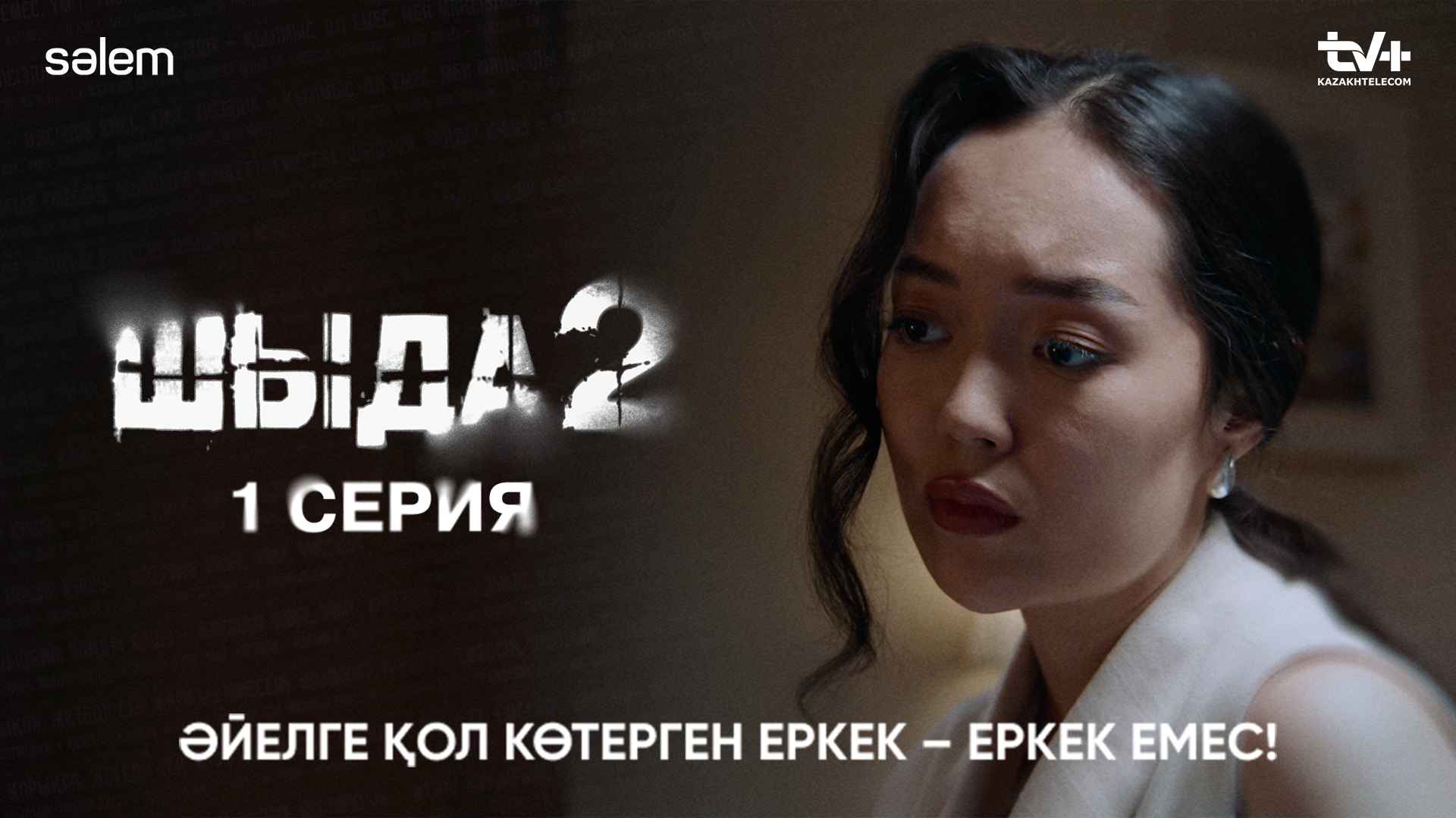 Ерлі-зайыптылар мені порно көруге шақырды.