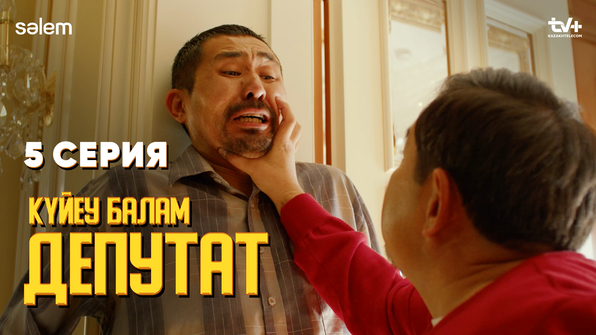 Күйеу балам мені сиқытты