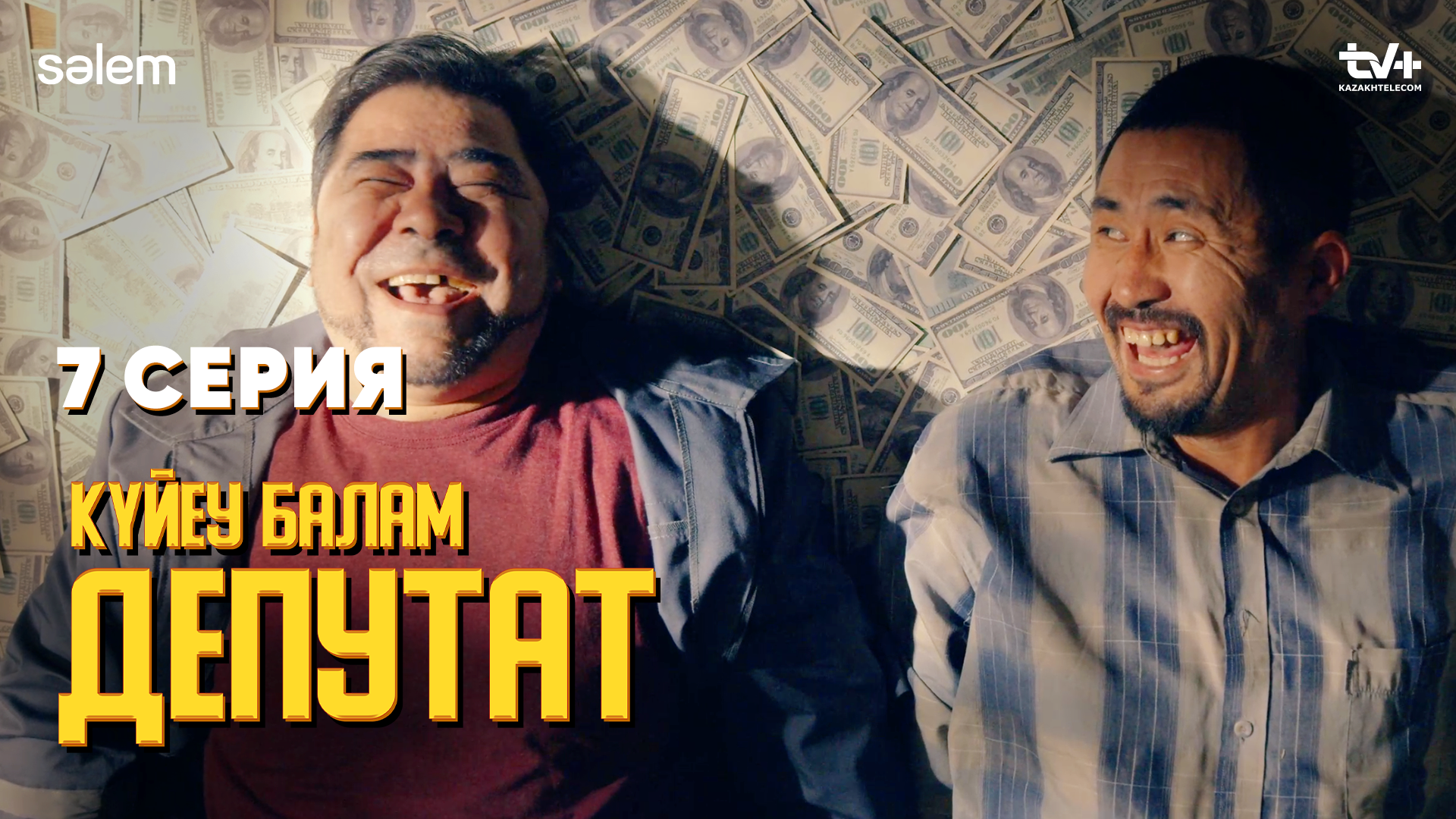 Күйеу баламды қатты ұрдым Күйеу баламды қатты ұрдым